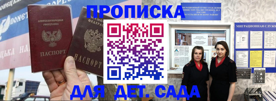 временная регистрация для школы в Иланском